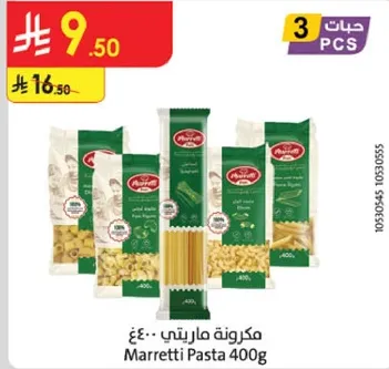 مكرونه مارتي 400غ