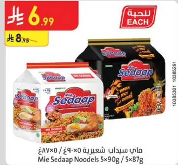 مكرونه ميا سيدااب 5x90غ / 5x87غ