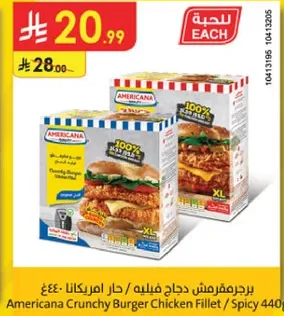 برجر دجاج فيليه حار امريكانا 440غ