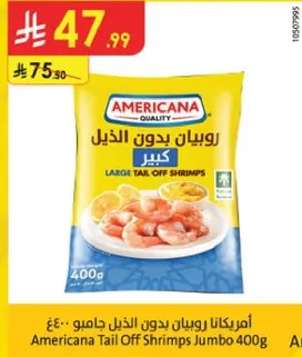 روبيان بدون الذيل كبير