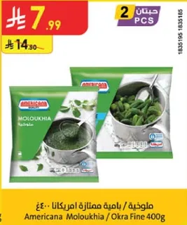 Americana Molokhia / Okra Fine 400g