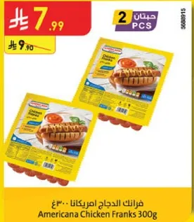 فراخ الدجاج امريكانا 300 جرام