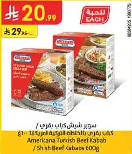 كباب بقري بالخليط التركيه امريكانا 600 جرام