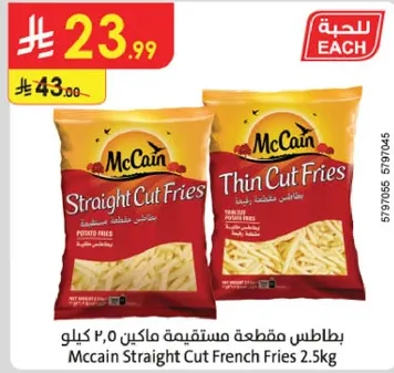 McCain Straight Cut French Fries 2.5 kg