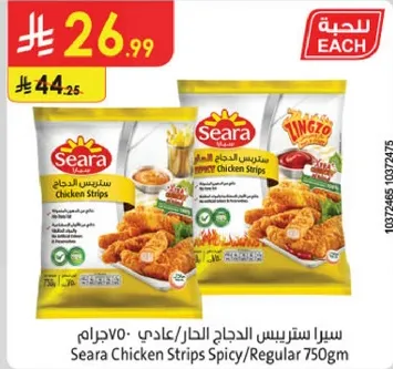 سيرا ستربس الدجاج الحار/عادي 750جرام