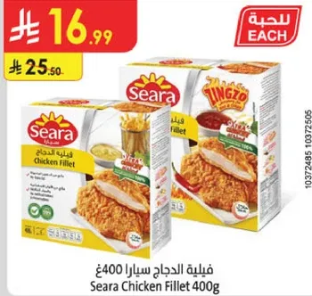 فيليه الدجاج سيرا 400غ