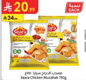 Seara Chicken Musahab 750g