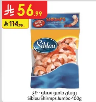 روبيان جامبو سبلوا 400غ