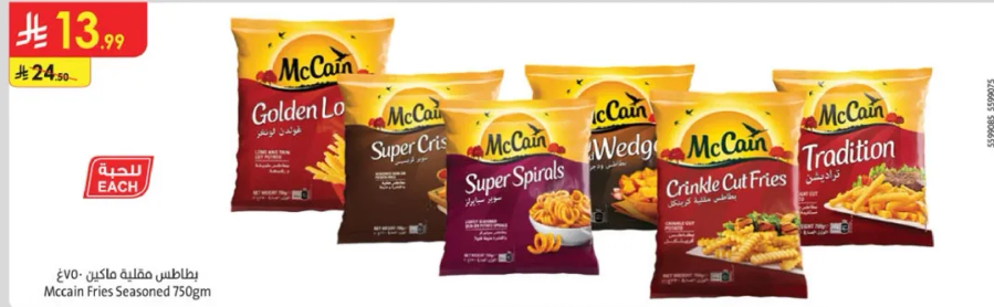 بطاطس مقليه متبله 750 جرام