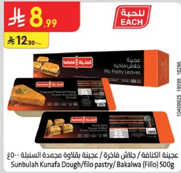 Sunbulah Kunafa Dough/Filo Pastry 500g