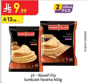 براتا سنبله 400غ