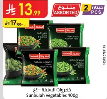 خضروات سنبله 400 جرام