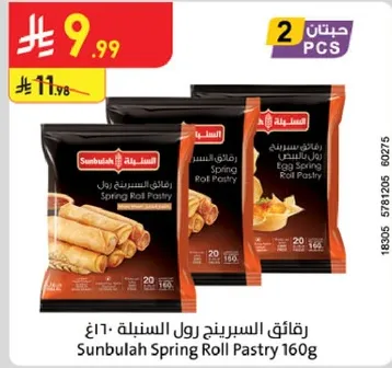 Sunbulah Spring Roll Pastry 160g