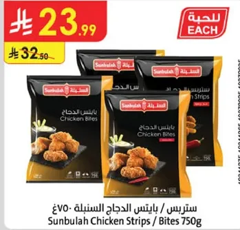 سترس / بايتس الدجاج السنبله 750غ