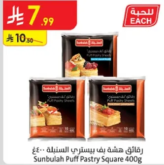 Sunbulah Puff Pastry Square 400g