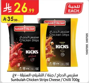 ستريس الدجاج / جبنه التشيبلي السنبله 700غ