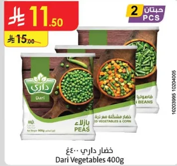 خضار داري 400غ، تشمل البازلاء والجزر والذره.