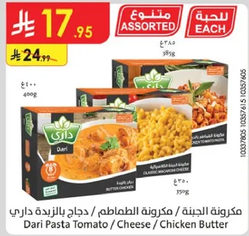 Dari Pasta Tomato / Cheese / Chicken Butter