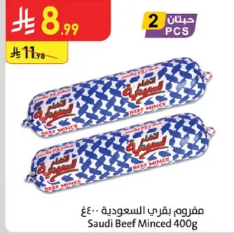 مفروم بقري سعودي 400 جرام