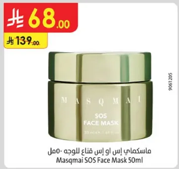 ماسكمايي اس او اس قناع للوجه - 50 مل