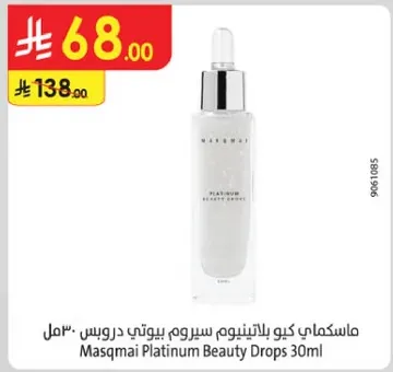 ماسكمايي كيو بلاتينيوم سيروم يوتي دروبس 30مل