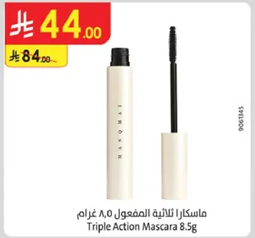 ماسكرا ثلاثيه الفعول 8.5 غرام