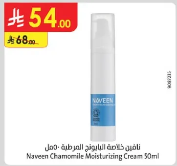 نافين خلاصه البابونج المرطبه 50 مل