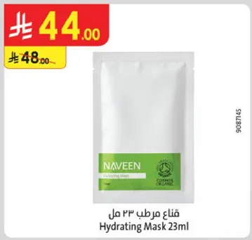 قناع مرطب 23 مل