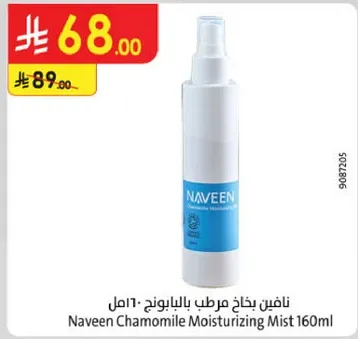 Naveen Chamomile Moisturizing Mist 160ml