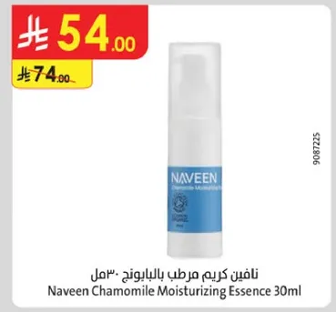 نافين كريم مرطب بالبابونج 30مل