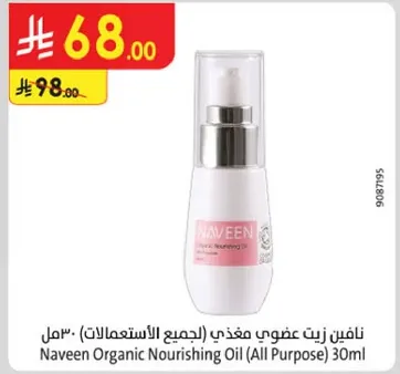 زيت عضوي مغذي لجميع الاستعمالات 30مل