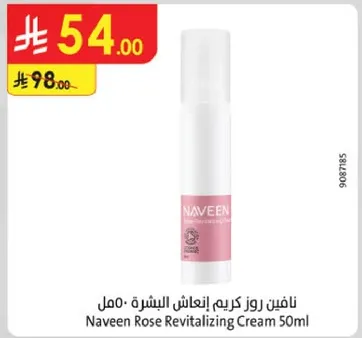نافين روز كريم انعاش البشره - 50مل
