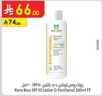 رونا روس لوشن دي بانثينول SPF 50 200 مل