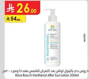 لوشن دي بانثينول بعد التعرض للشمس مهدي ومبرد 200مل