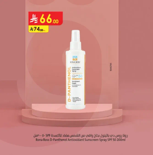 رونا روس دي بانثينول بخاخ واقي من الشمس مضاد للاكسده SPF 50 - 200 مل
