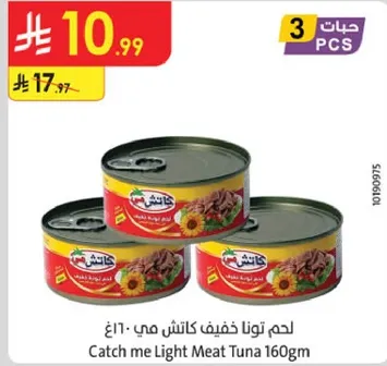 لحم تونا خفيف كاتش مي 160غم