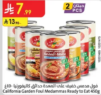 فول مدمس دافي علي المعده كاليفورنيا