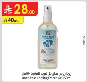 رونا روس جل تبريد للبشره - 150مل