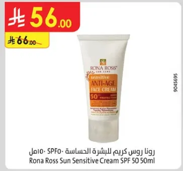 رونا روس كريم للبشره الحساسه 50مل