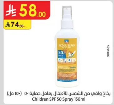 بخاخ واقي من الشمس للاطفال بعامل حمايه 50