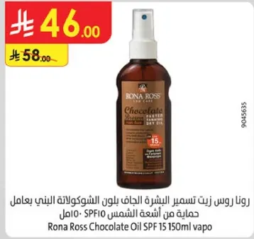 رونا روس زيت تيسير البشره الجاف بلون الشوكولاته البني بعامل حمايه من اشعه الشمس 15 SPF 150مل