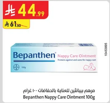 مرهم بيبانثين للعنايه بالحفاظات 100 غرام.