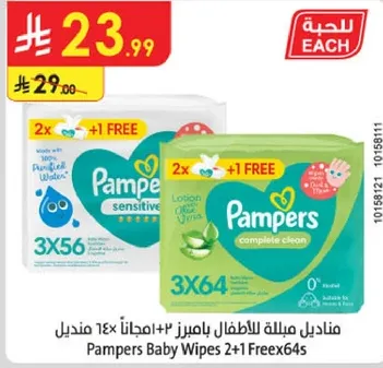 مناديل مبلله للاطفال بامبرز 2+1 مجانا 64 منديل