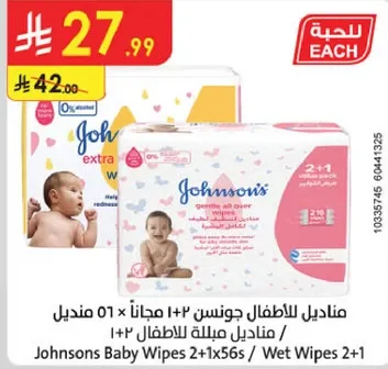 مناديل للاطفال جونسون 2+1 مجانا 1×56 مناديل