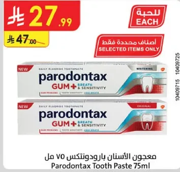 معجون الاسنان بارودونتكس 75 مل