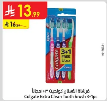 فرشاه الاسنان كولجيت ٣+١ مجانا