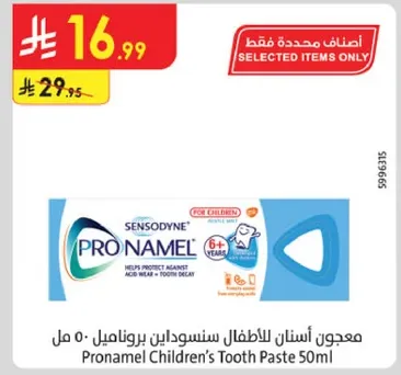 معجون اسنان للاطفال سنسوداين بروناميل 50 مل يساعد في حمايه الاسنان من تاكل المينا وتسوس الاسنان.