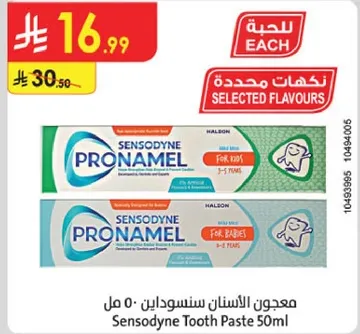 معجون الاسنان سنسوداين 50 مل