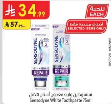 سنستولين وايت معجون اسنان 75 مل