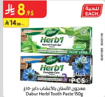 معجون الاسنان بالاعشاب دابر 150غ